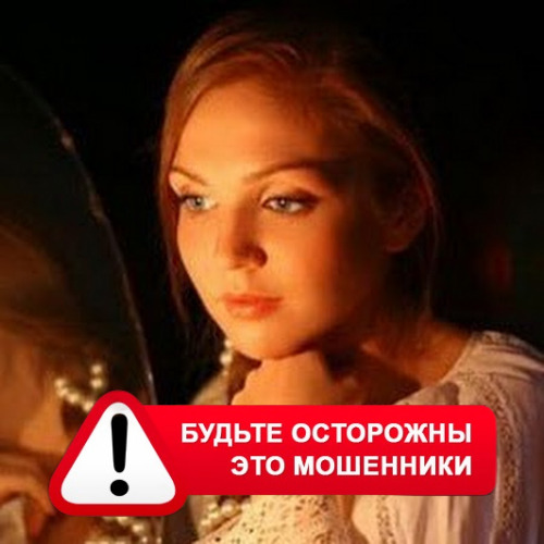 Злата Архипова +79852189312 в Суре – это мошенники