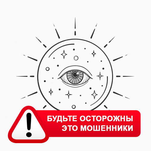 Союз Магов России в Суре – это мошенники